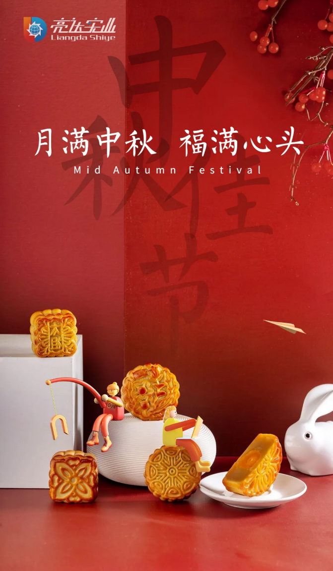 江西亮達(dá)全體員工祝大家中秋快樂(lè)！_03.jpg